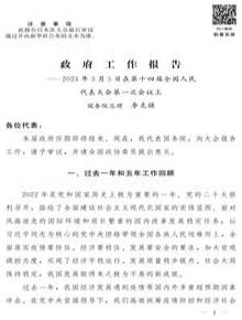 2023政府工作報告pdf