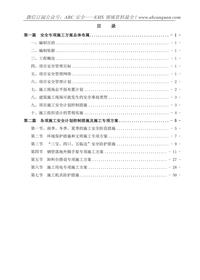 安全管理專(zhuān)項方案doc