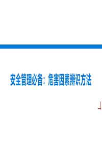 現場(chǎng)安全管理“紅線(xiàn)”(18條)丨20頁(yè)pptx