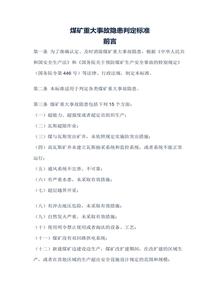 煤礦重大事故隱患判定標準(應急管理部令第4號)docx
