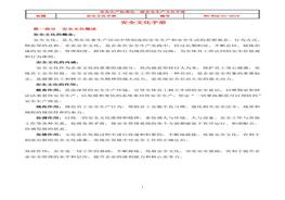 安全標準化一級企業(yè)創(chuàng )建《安全文化手冊》doc