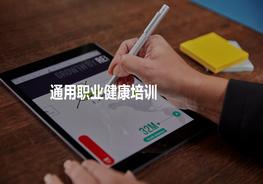 職業(yè)健康培訓pptx