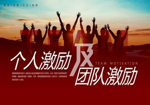 個(gè)人激勵及團隊激勵pptx