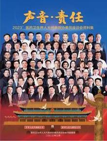 2023兩會(huì )提案全文-最終版pdf