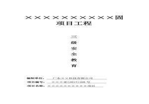 XX公司三級安全教育卡(12頁(yè))docx