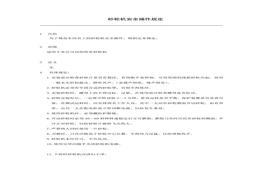 臺式砂輪機操作規定doc