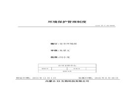 50、環(huán)境保護管理制度doc