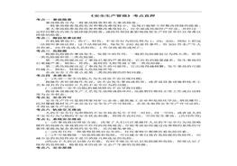 2022年注安《管理》100個(gè)考點(diǎn)押題pdf