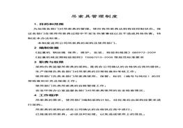 XX公司吊索具管理制度(6頁(yè))doc