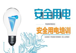 用電安全培訓pptx