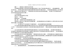 混凝土攪拌站環(huán)保應急預案-應急預案-docx