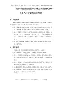 冶金等工貿企業(yè)安全生產(chǎn)標準化達標信息管理系統快速入門(mén)手冊(企業(yè)分冊)doc