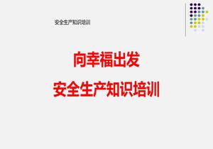 汽車(chē)維修企業(yè)安全應知應會(huì )手冊ppt