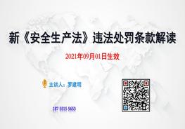 新《安全生產(chǎn)法》及《刑法》關(guān)于安全生產(chǎn)的內容與處罰紅線(xiàn)pptx