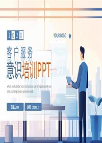 客服意識培訓pptx