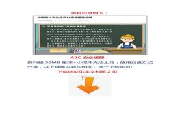 【視頻】動(dòng)畫(huà)版！安全生產(chǎn)15條硬措施視頻docx