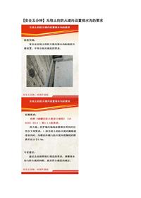 【安全五分鐘集錦】第一百七十六波docx