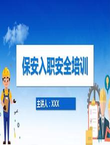 保安新員工在崗培訓丨37頁(yè)pptx