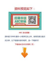 【視頻課】全員安全意識提升培訓，直接播放給員工看！docx