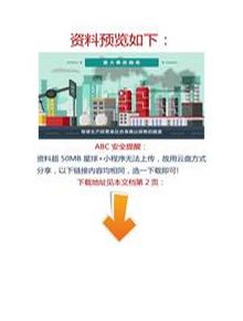 【視頻】企業(yè)如何深入開(kāi)展安全生產(chǎn)隱患排查治理？docx