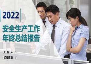 安全生產(chǎn)工作年終總結報告pptx