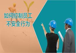 員工不安全行為培訓pptx