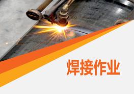 各類(lèi)焊接作業(yè)事故案例重點(diǎn)案例剖析pptx