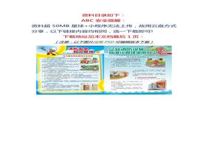 09:消防宣傳壁報10套(非高清)docx