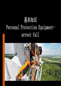 高處防墜落基本知識培訓(42頁(yè))pptx