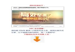 【視頻】2022《高處墜落典型事故案例》警示專(zhuān)題片(下)docx