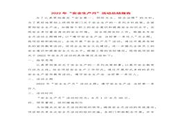 安全生產(chǎn)月總結精華范本3docx