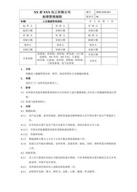 SMP-EHS-001-00 員工健康管理規程doc