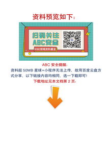【視頻】應急管理部：已實(shí)施！視頻解讀明確64項重大事故隱患docx