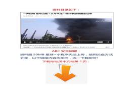【視頻】一聲巨響 地動(dòng)山搖！義馬氣化廠(chǎng)爆炸事故救援全記錄docx