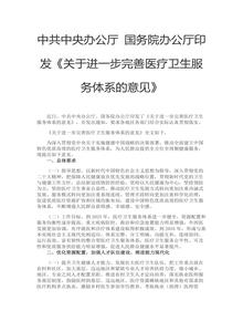 2023關(guān)于進(jìn)一步完善醫療衛生服務(wù)體系的意見(jiàn)docx
