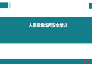 人員密集場(chǎng)所安全培訓ppt