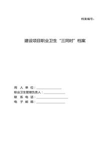 職業(yè)衛生檔案模板docx