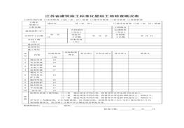 星級文明工地檢查表docx