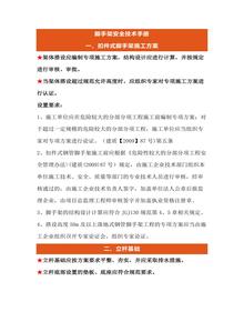 腳手架安全技術(shù)手冊docx