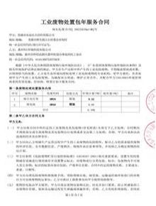廢燈管、廢電池處置合同docx