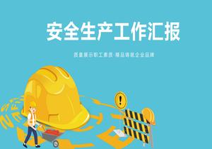 年終安全生產(chǎn)工作總結2023年初安全計劃pptx