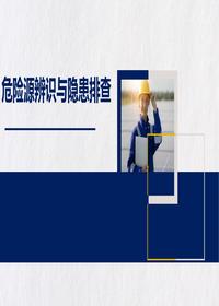 危險源辨識與隱患排查全面講解(183頁(yè))pptx