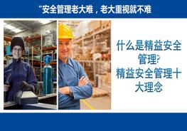 精益安全第2課:精益安全十大理念pptx