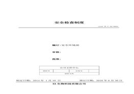 3、安全檢查制度doc
