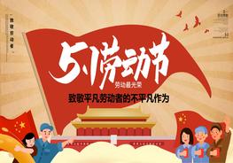 五一勞動(dòng)節，致敬勞動(dòng)者（24頁(yè)）pptx