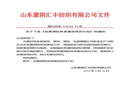 兩個(gè)體系建設培訓計劃(1)doc