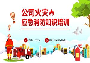 公司火災應急消防知識培訓(精簡(jiǎn)版)pptx
