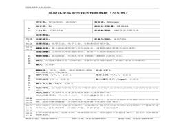 氮(壓縮的、液化的)(MSDS)docx