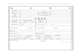 起重機維修保養內容表格docx