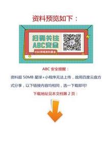 【視頻】全員必看警示視頻《逾越紅線(xiàn)的代價(jià)》docx
